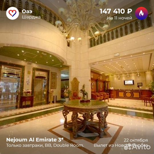 Горят туры в ОАЭ, Дубай с вылетом из Новосибирска