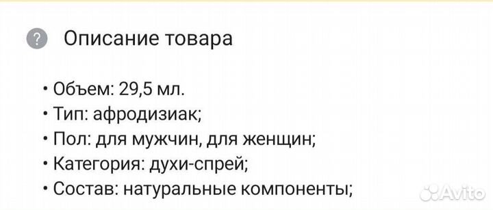 Духи с феромонами женские