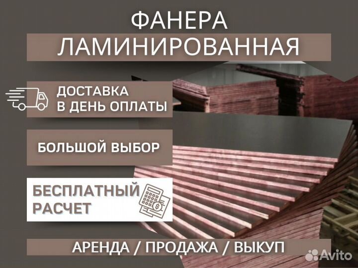 Фанера ламинированная