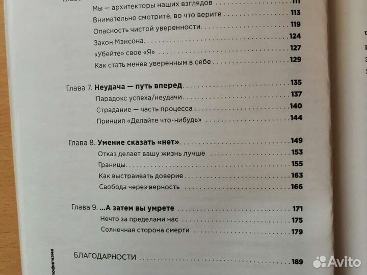 Марк Мэнсон: Тонкое искусство пофигизма