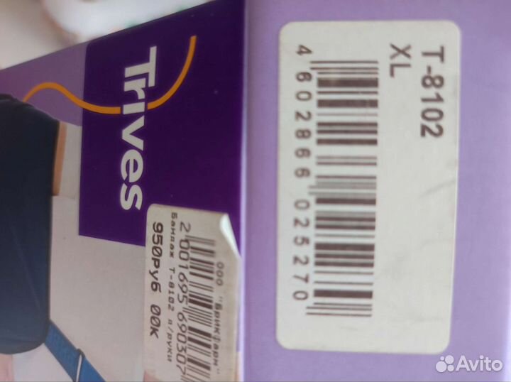 Бандаж для руки XL