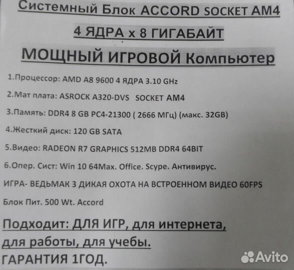 Компьютер игровой с доставкой: 4 яд х 8 Гб DDR4