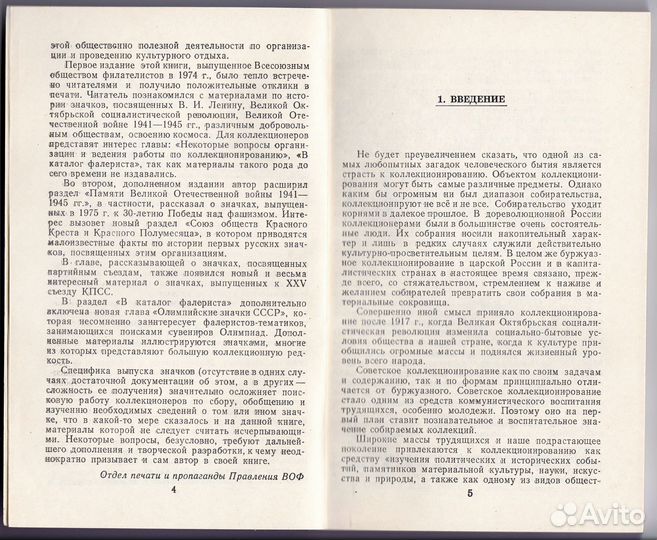 Значки И их коллекционирование Ильинский 1977