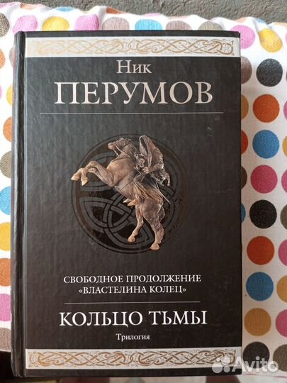 Пехов, Герберт, Желязны, Никитин