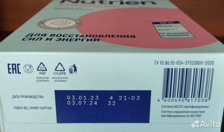 Нутриен стандарт. Цена за 3шт. Nutrien standard