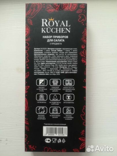 Набор столовых приборов Royal Kuchen