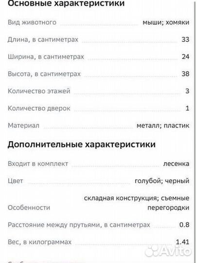 Клетка для хомяка 3 этажа