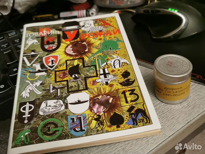 Диафильм по залам музея революции 1 Урожай