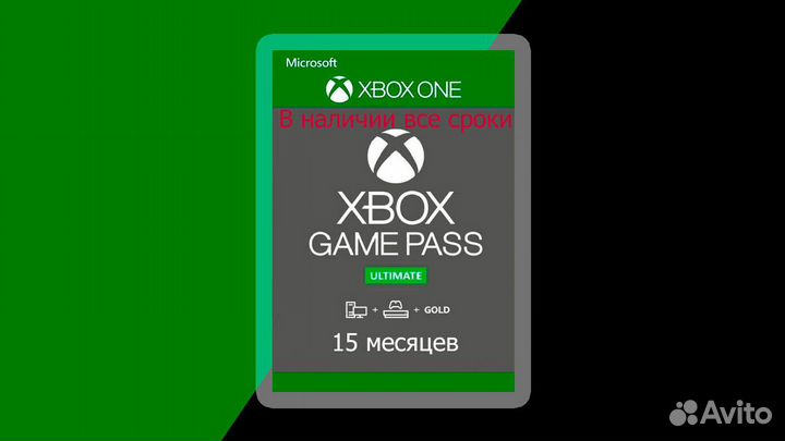 Подписка Xbox Game Pass Ultimate 15 месяцев