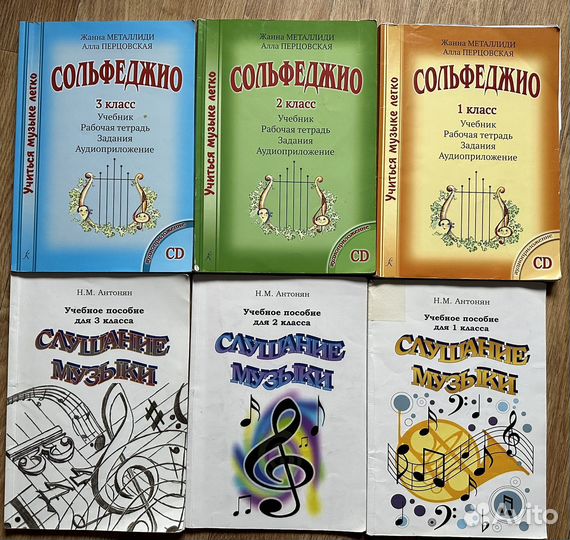 Слушание музыки Антонян, сольфеджио Металлиди
