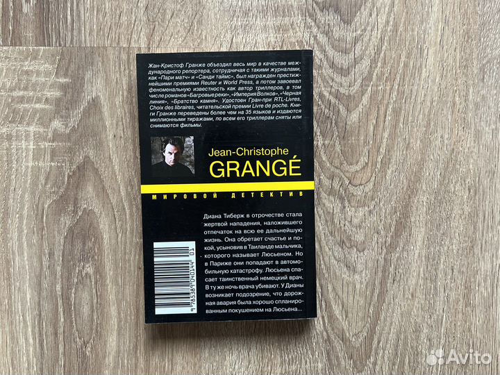 Жан -Кристоф Гранже,Братство камня