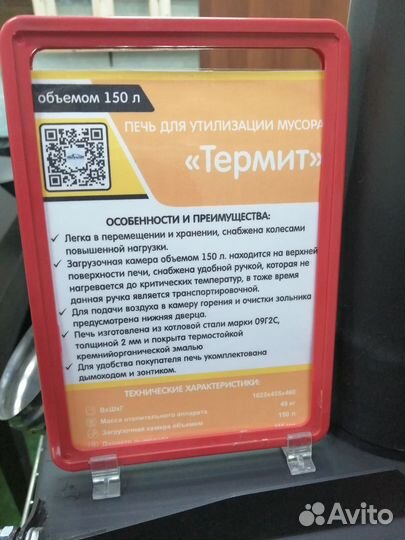 Печь для утилизации мусора термит