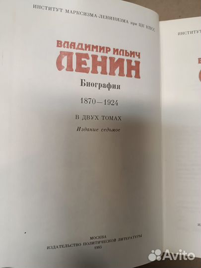 Владимир Ильич Ленин.Биография.1870-1924.В 2 томах