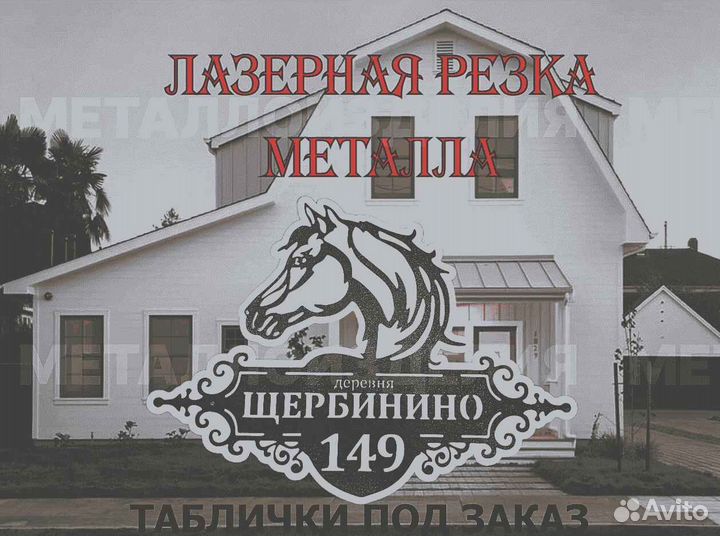 Адресная табличка