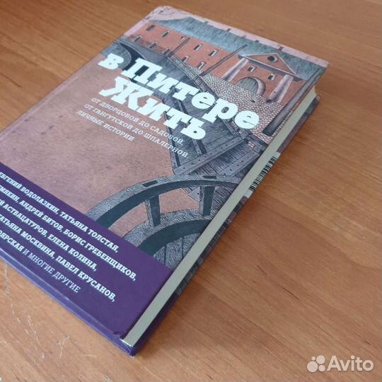 В Питере жить