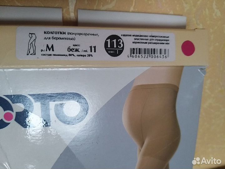 Колготки компрессионные для беременных р-рМ новые