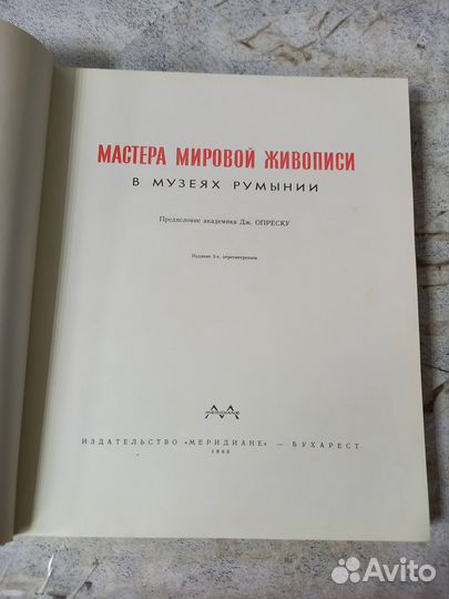 Мастера мировой живописи в музеях Румынии