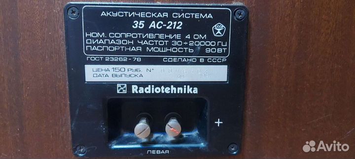 Акустические колонки Radiotehnika s-90
