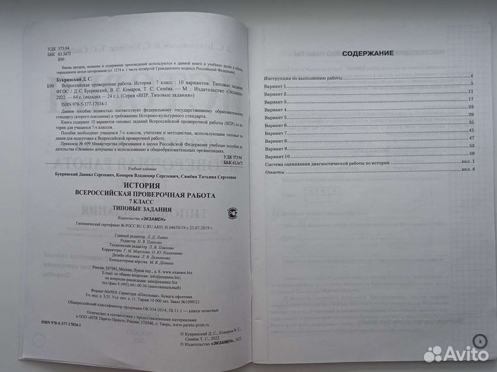 Впр по истории 7 класс 10 вариантов