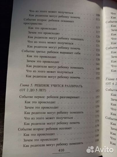 Книга о воспитании детей