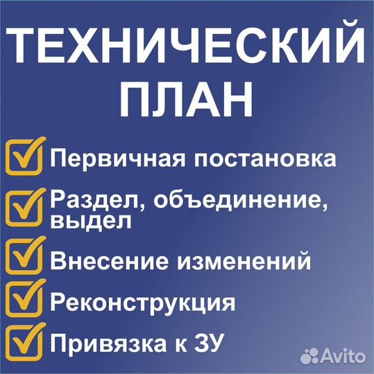 Межевой, Технический план, паспорт, геодезист