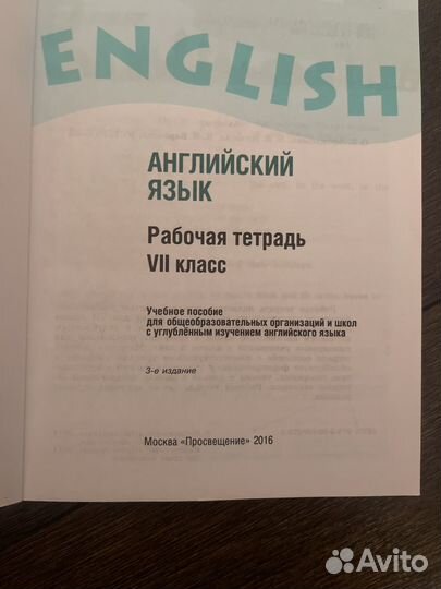 Рабочая тетрадка по английскому 7 класс