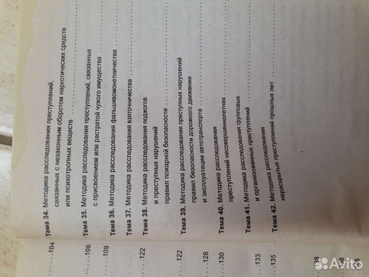 Криминалистика. Криминология. Учебные пособия