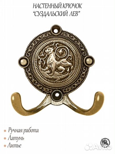 Настенный крючок литой