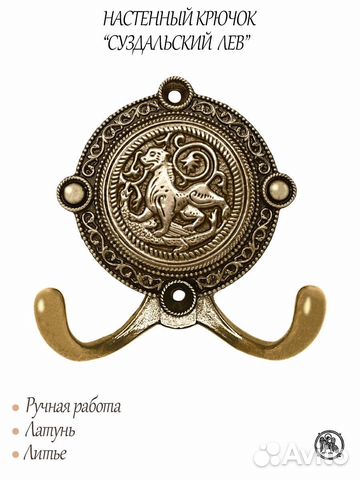 Настенный крючок литой