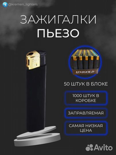 Зажигалки Пьезо Ростов-на-Дону