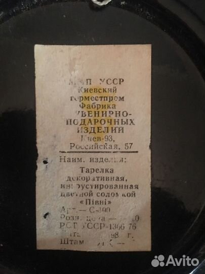 Тарелка декоративная СССР
