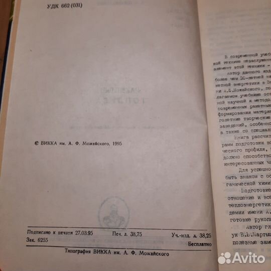 Ракетные топлива. Пономаренко. 1995 г