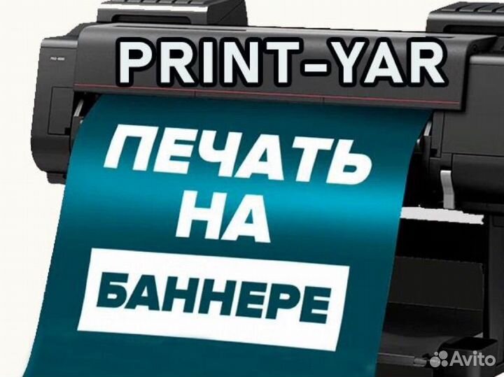 Печать баннеров