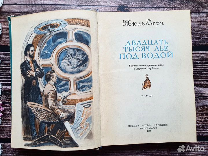 Жюль Верн. Двадцать тысяч лье под водой