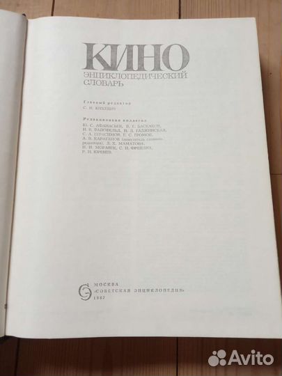 Словарь энциклопедический. кино