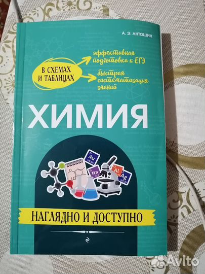 Учебник по химии