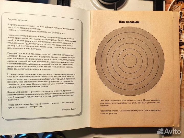 Гипноз шаг за шагом