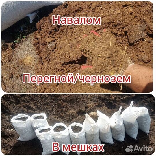 Перегной,чернозем в мешках(и навалом )доставка