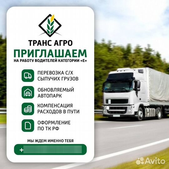 Водитель-экспедитор категории Е