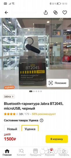 Bluetooth-гарнитура Jabra BT2045, microUSB, черный