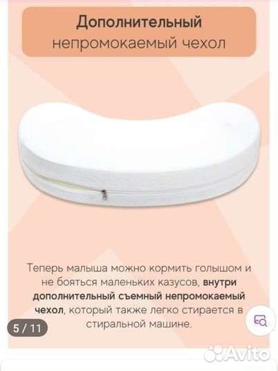 Подушка для кормления