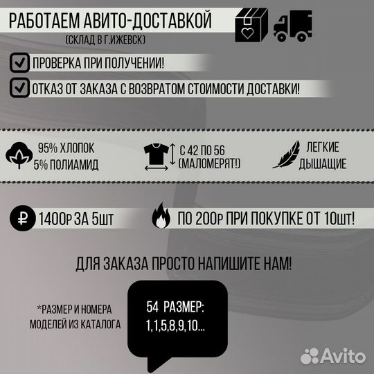 Хлопок, унисекс. Доставка авито. Малый опт