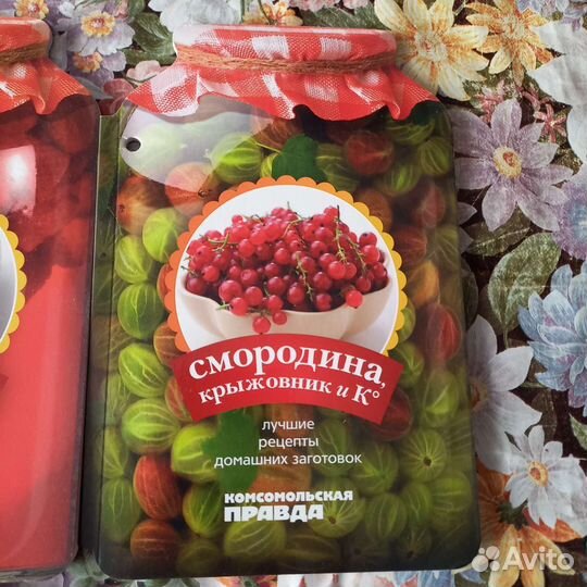 Книги о заготовках