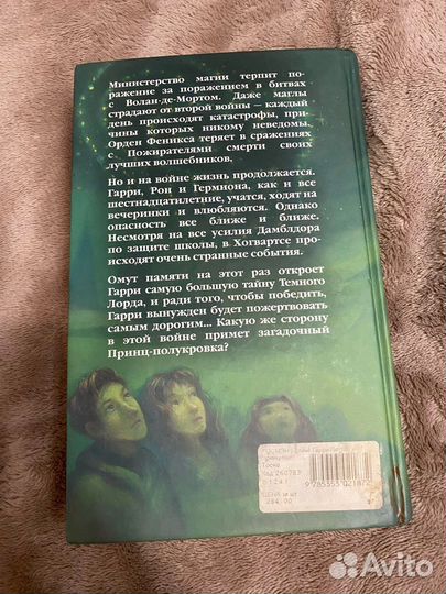 Гари поттер росмэн книги