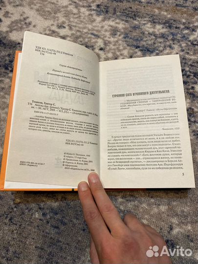 Ангелы ада Хантер Томпсон