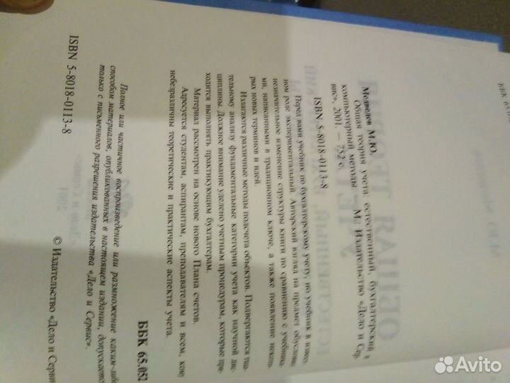 Общая теория учета: естеств, бухг.,компьют. методы