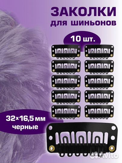 Зажим заколка парикмахерский для шиньонов