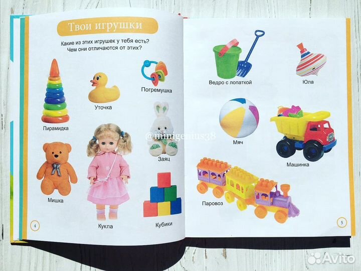 Первая энциклопедия малыша