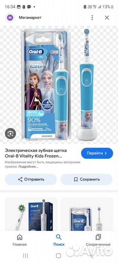 Зубная электро щетка Oral b Vitality Pro