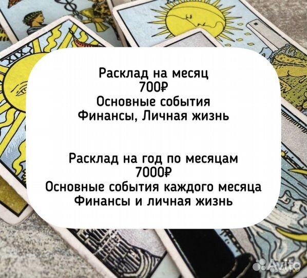 Таро, расклад, гадание, обучение